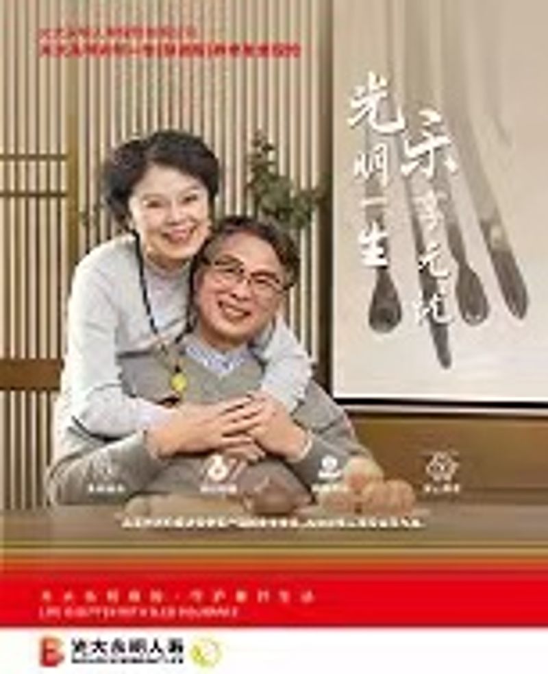 光明毕生（慧。