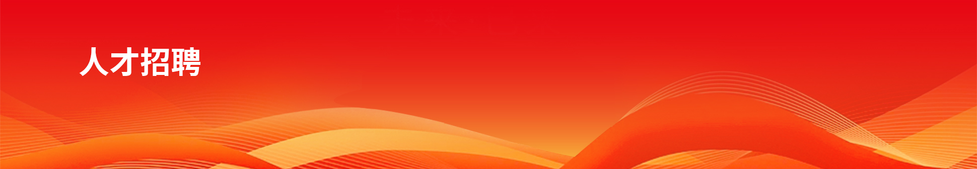 参与必发集团banner